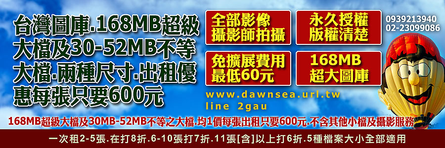 台灣圖庫照片 曉海商業攝影